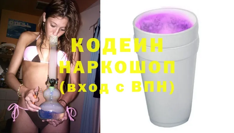 Кодеин напиток Lean (лин)  Анапа 